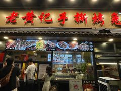 -老黄记手撕烤兔(玉林街店)