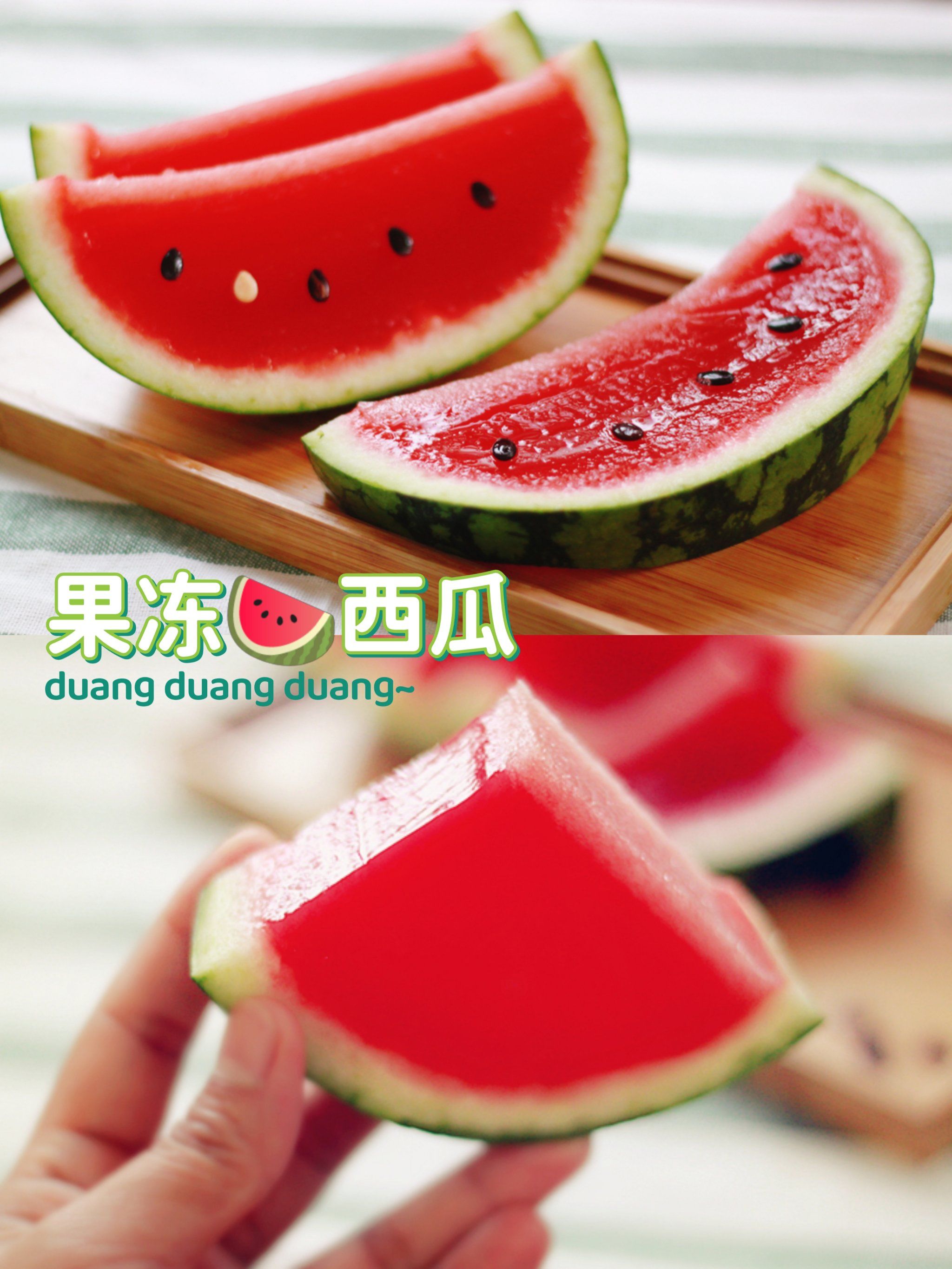 duang duang duang🍉果冻西瓜!以假乱真
