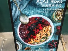 -So Acai(天河店)