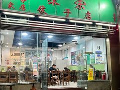 -聚荣饺子店