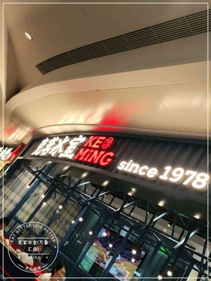 跟我姐昨天去百鸽笼万象汇买衣服,偶遇餐厅-大众点评