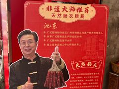 -皇上皇腊味店(下九路店)