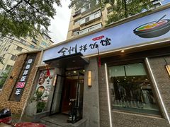 -全州拌饭馆(断桥店)