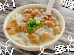 -铭珠粥粉(雅居乐花园分店)