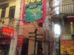 -明记牛杂(新马路分店)