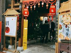 门面-卯时·龙光雅宴·精致锡帮菜(惠山古镇店)