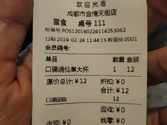 账单-书亦烧仙草(龙湖金楠天街店)