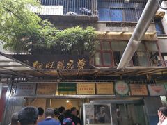 -蒋家肠旺面馆老店(合群路店)