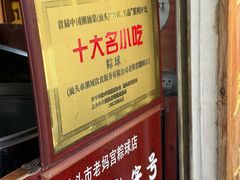 -老妈宫粽球
