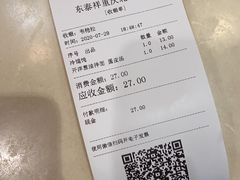 -东泰祥生煎馆(重庆北路店)