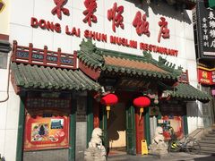 门面-东来顺饭庄(王府井步行街店)