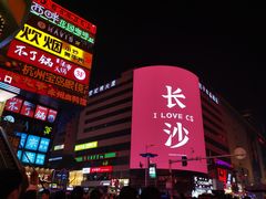 -黄兴南路步行商业街