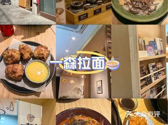 《必吃！一森拉面的味蕾诱惑》