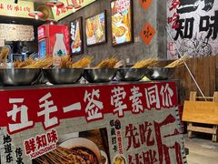 -嘉州鲜知味钵钵鸡(奎星楼店)