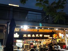 门面-三妹小龙虾·黄油蟹(华侨城总店)
