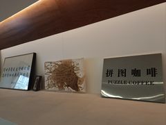 -PUZZLE COFFEE 拼图咖啡