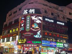 -稻香村(观前街店)