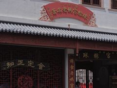 门面-老妈宫粽球