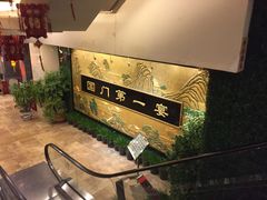 -无名居(中关村辽宁大厦店)