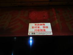 门面-张醪糟