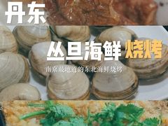 -丹东丛炟海鲜烧烤(江艺路店)