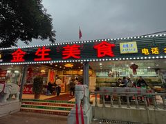 -金生美食(贵州路店)