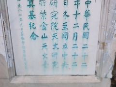 -紫金山天文台