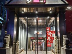 -宴小馆·小海鲜青岛菜(五四广场店)