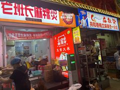 -哈海英麻辣烫(中华西路步行街店)