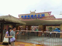 android_upload_pic-上海玛雅海滩水公园