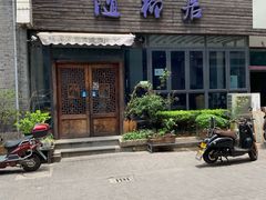 门面-随柳居·苏式小吃(建新巷店)