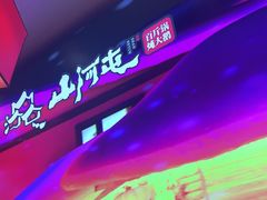 -亮子·东北特色烧烤(复悦荟店)
