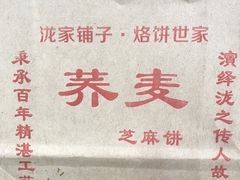 -香糯炎荞饼王(解放碑店)