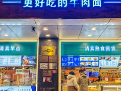 -丝路伊兰·兰州牛肉面(牛街总店)
