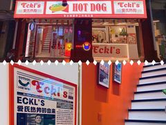 -Eckl’s爱氏热狗(猫街店)