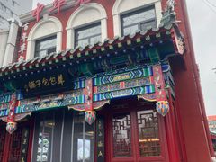 -草包包子铺1937(普利街店)