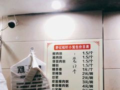 -舒小笼松针小笼包