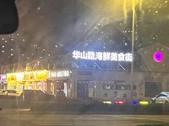 -大家发海鲜城夜排档(华山中路店)