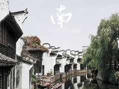 -乌镇西栅景区