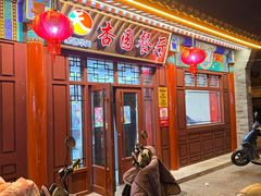 -杏园餐厅(西四北大街店)