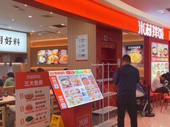 -米村拌饭(杭州国大城市广场店)