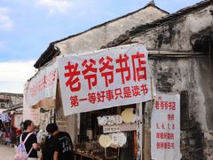 -绍兴书圣故里景区