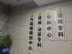 -半岛宠物医院24小时(白果林店)