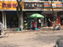 -刘小武·锅魁(总店)
