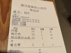 账单-樱花墅朝鲜族风味餐厅(解放北路店)