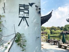 -日出青木·杭帮菜名店