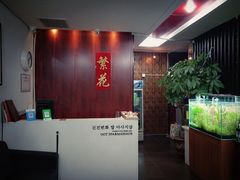 -繁花足道(梅江店)