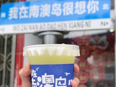 -南澳岛打卡果汁冰公司