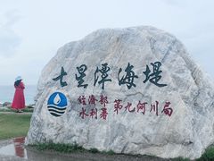 -七星潭蓝天广场