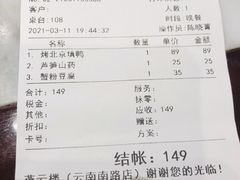 -燕云楼(云南路店)